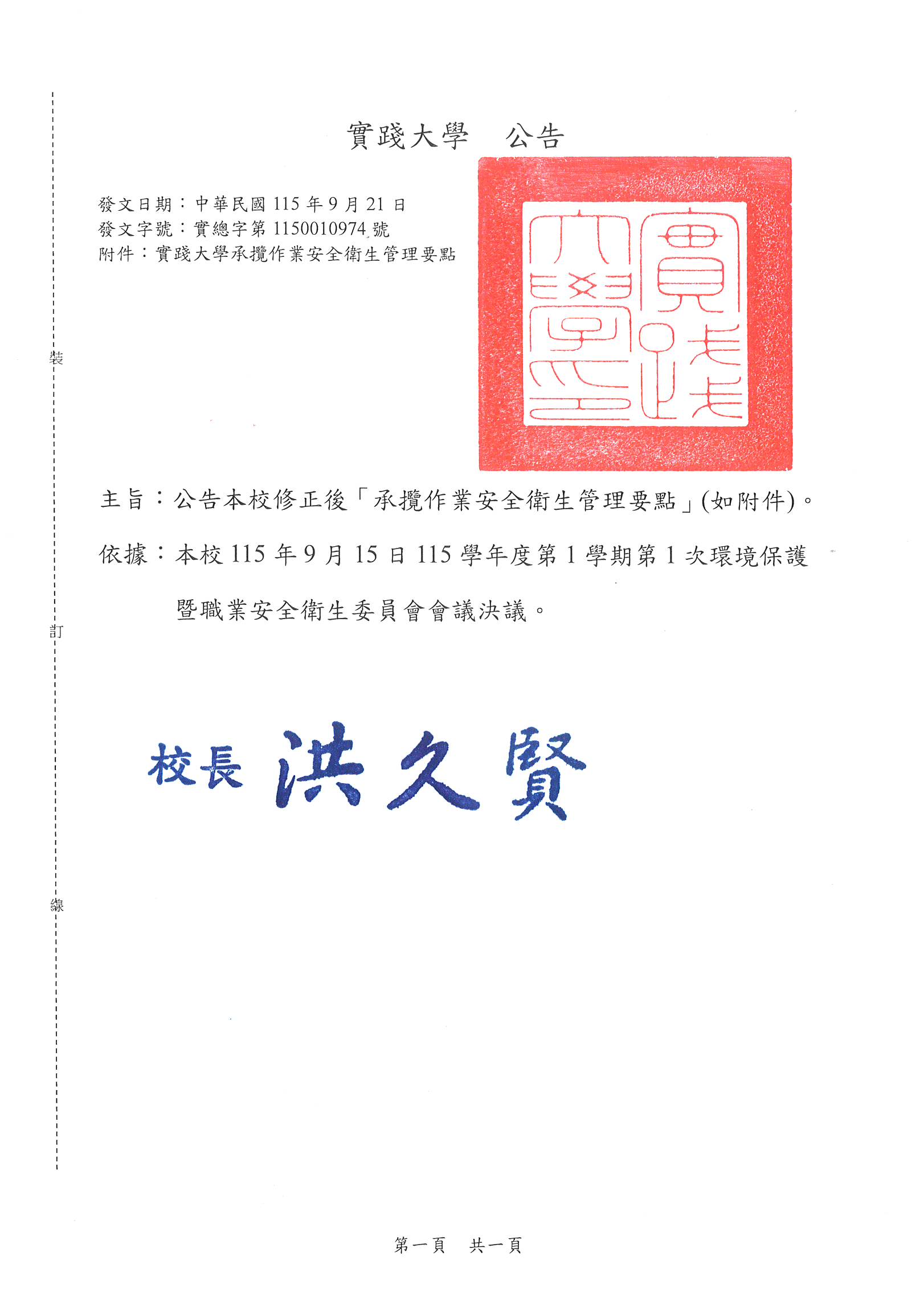 承攬作業安全衛生管理要點
