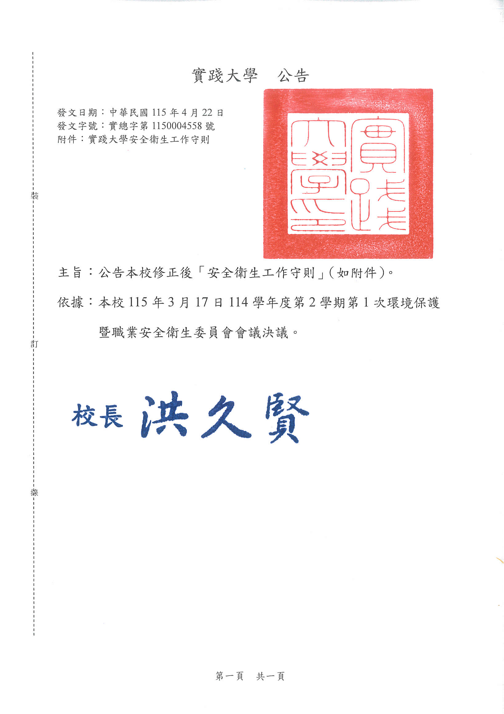 實總字第1150004558號公告