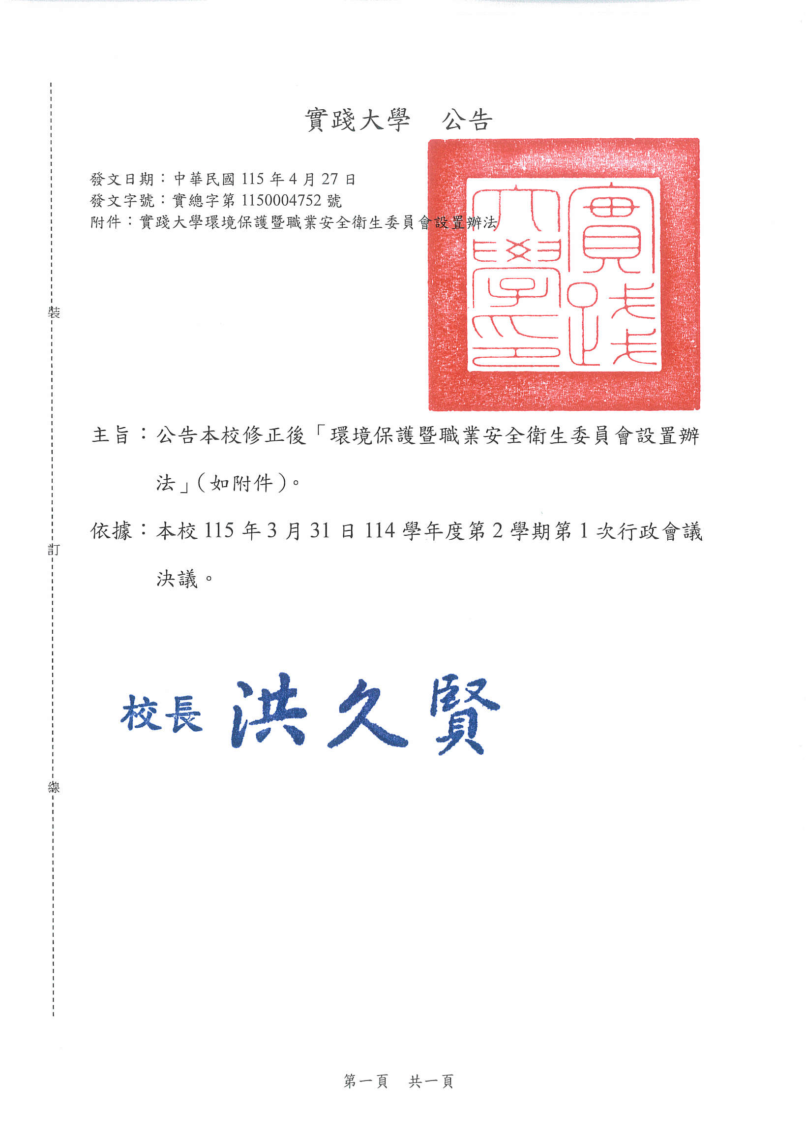 1151400075_2_實總字第1150004752號公告